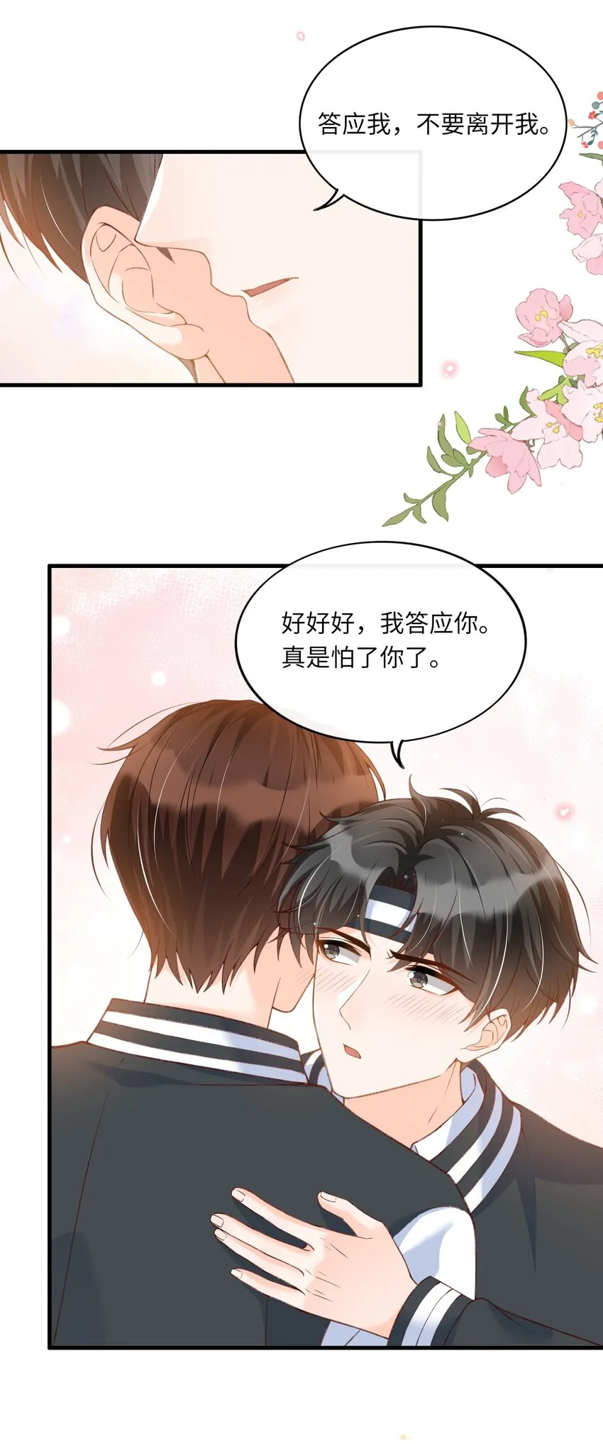 063 不要离开我！ 第12页