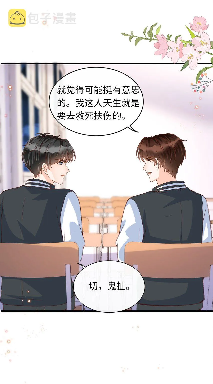 062 我爱你 第24页