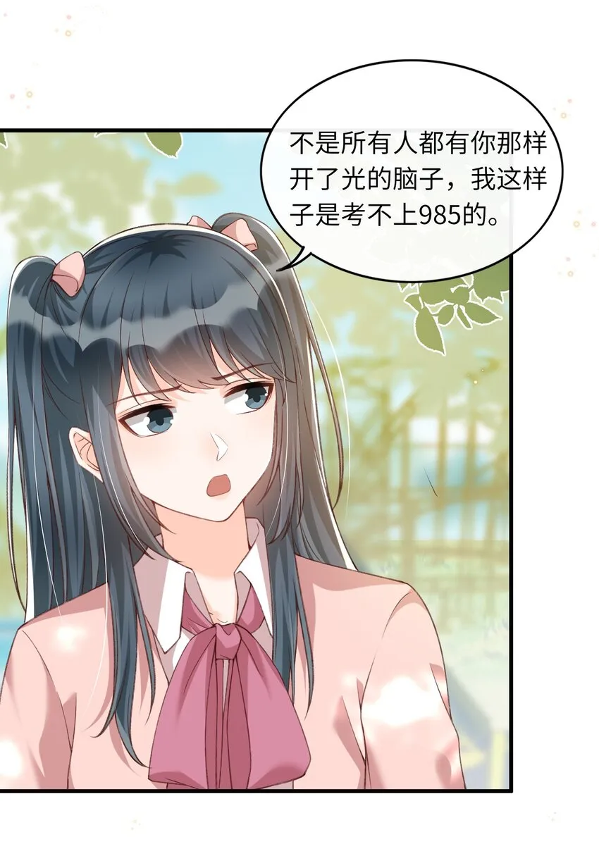 061 抱一会儿，消消毒 第5页