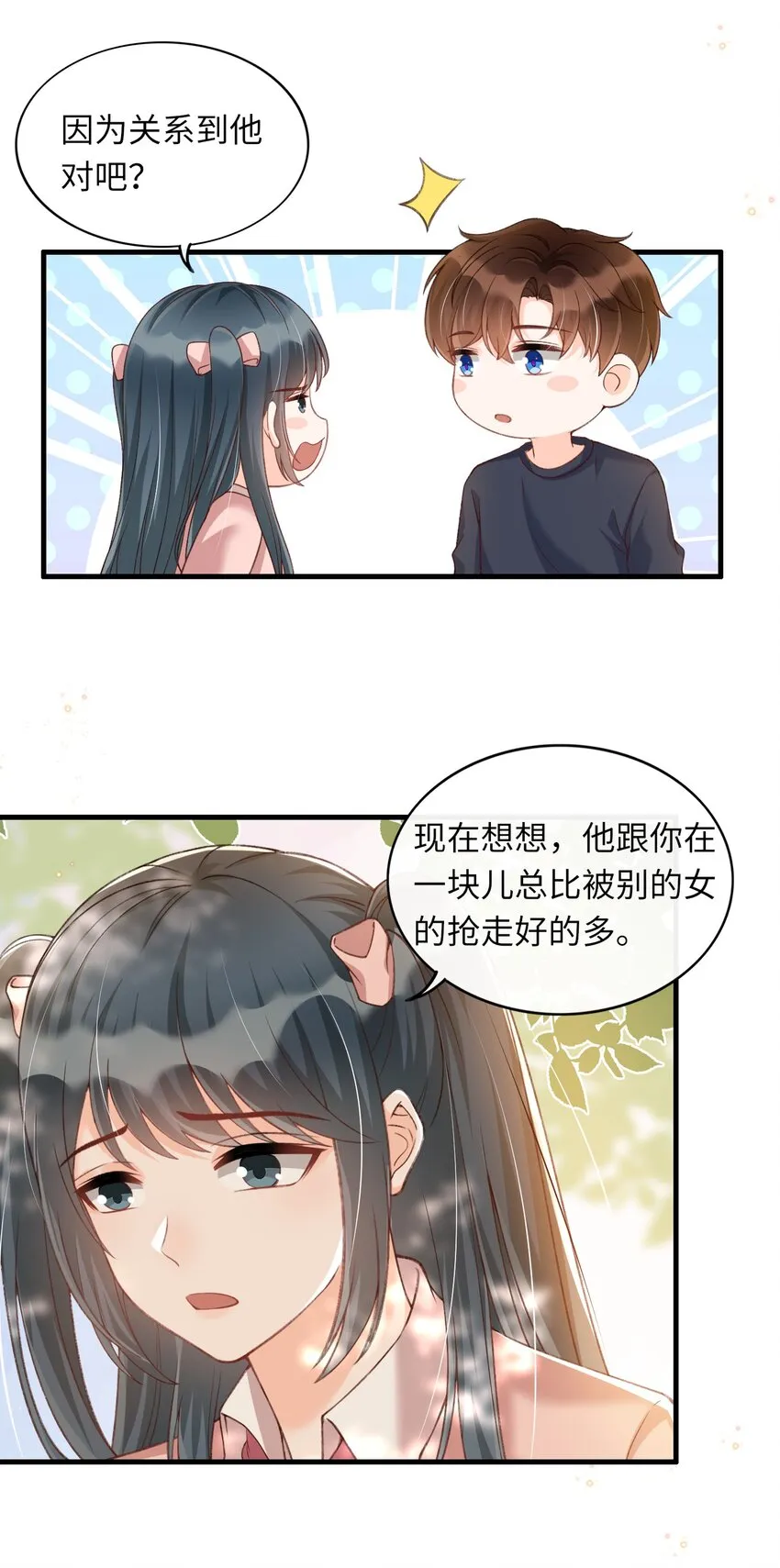 061 抱一会儿，消消毒 第10页