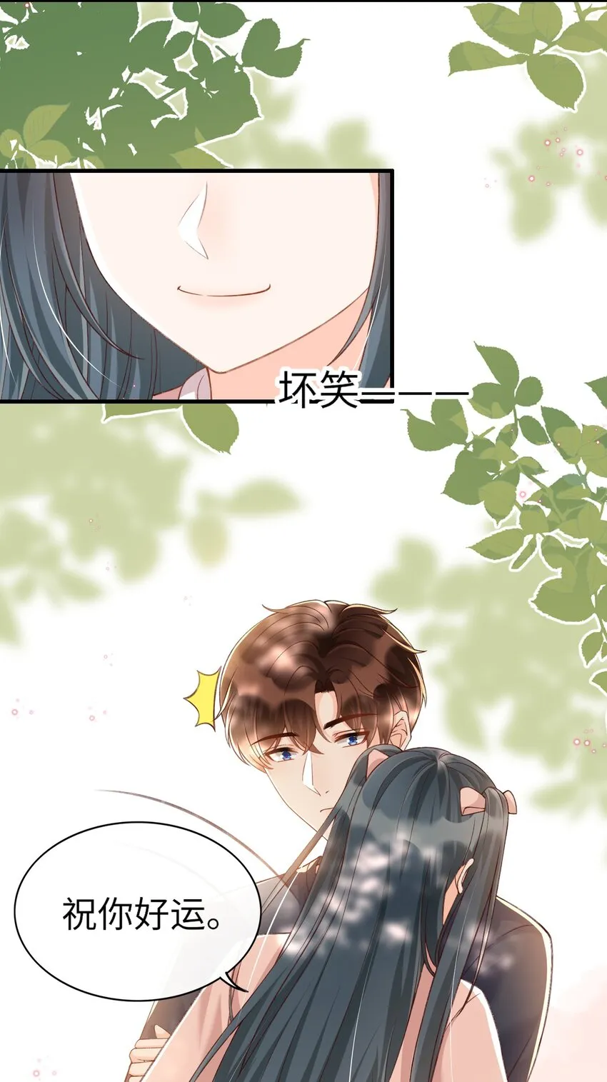 061 抱一会儿，消消毒 第17页