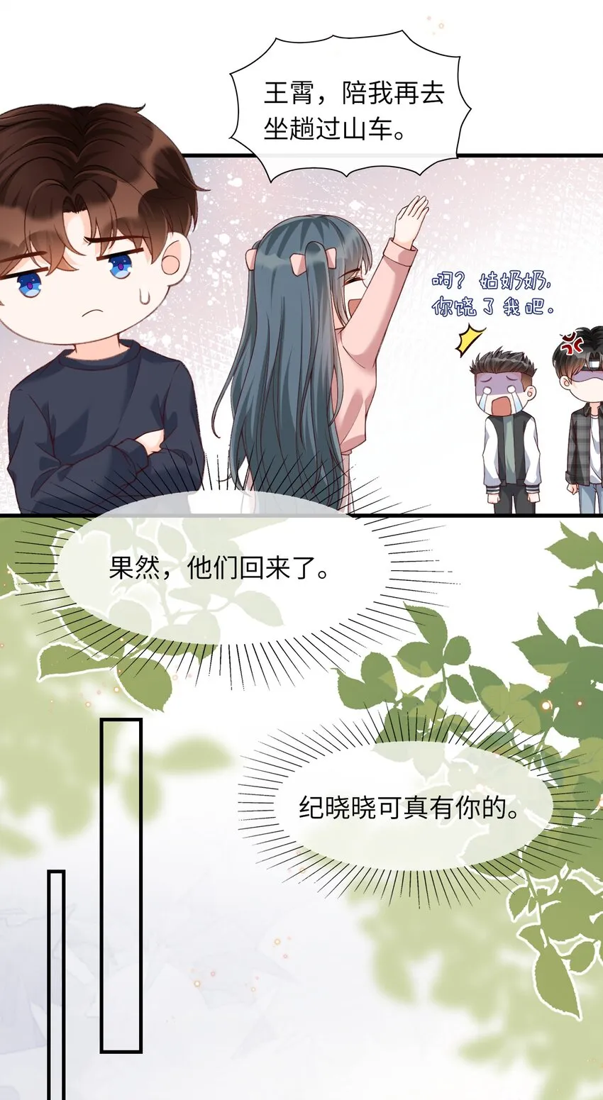 061 抱一会儿，消消毒 第19页