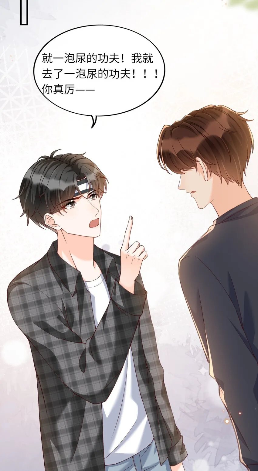 061 抱一会儿，消消毒 第20页