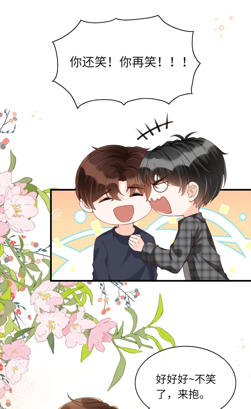 061 抱一会儿，消消毒 第22页