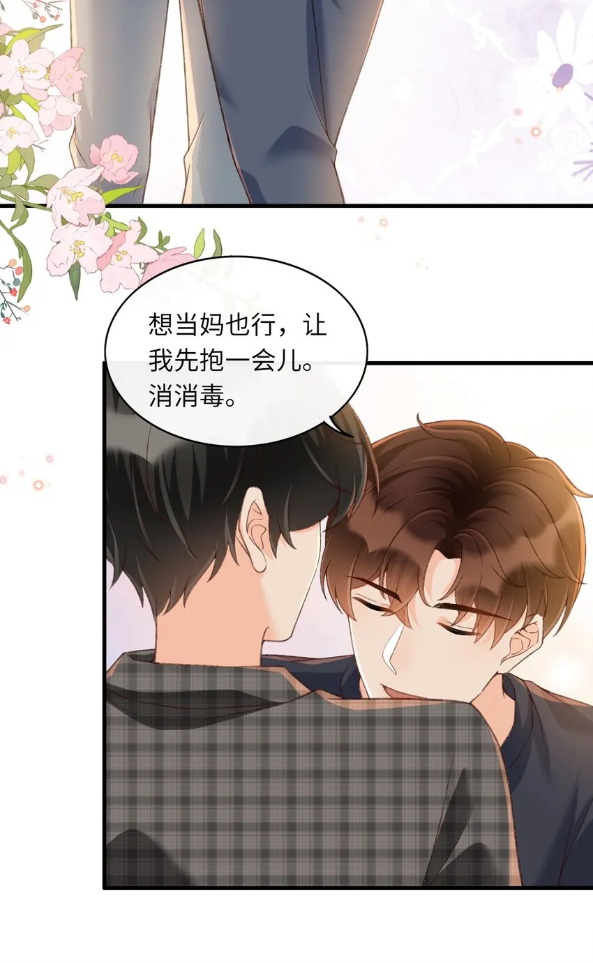 061 抱一会儿，消消毒 第27页