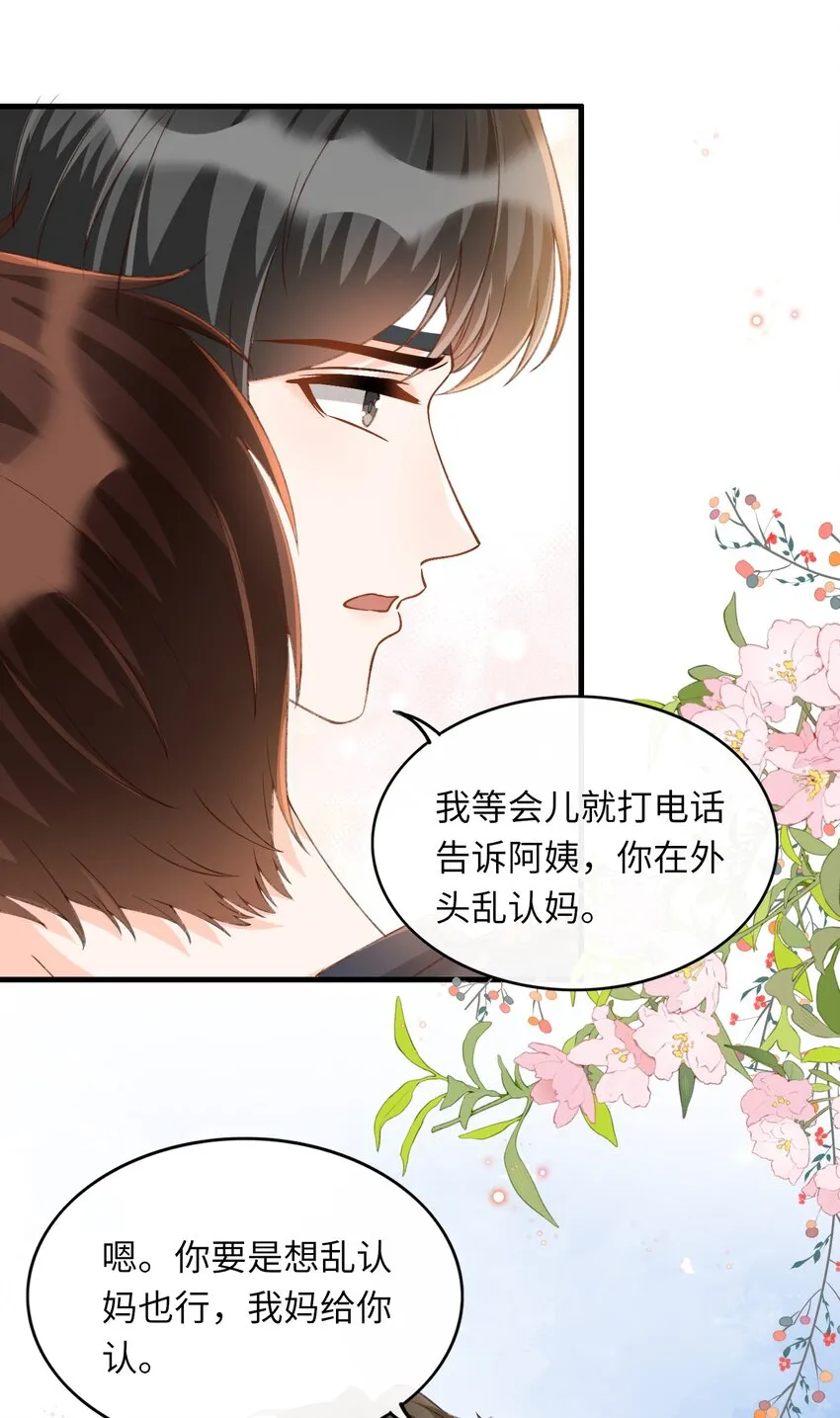 061 抱一会儿，消消毒 第28页