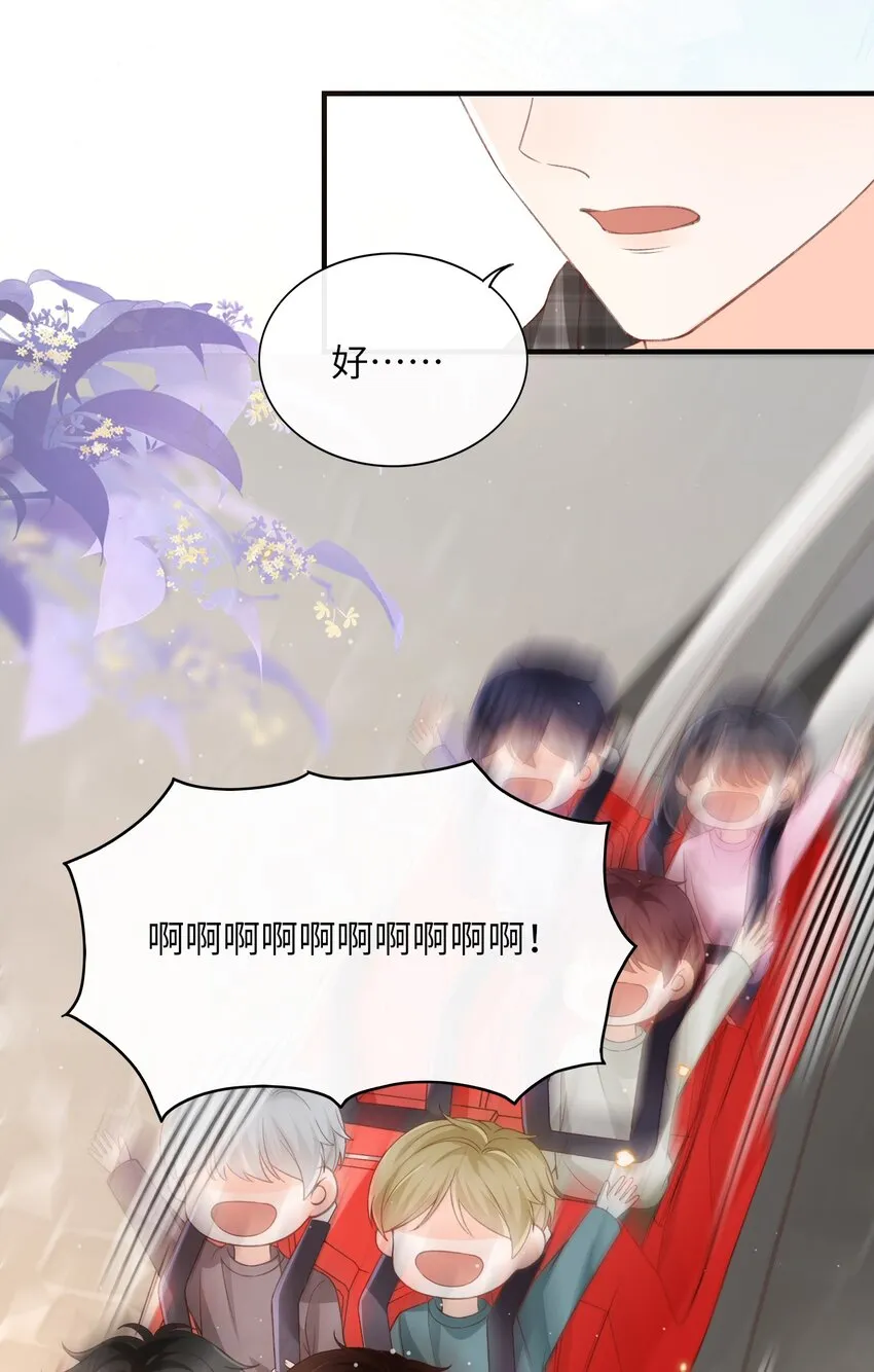 060 我保护你啊！ 第11页