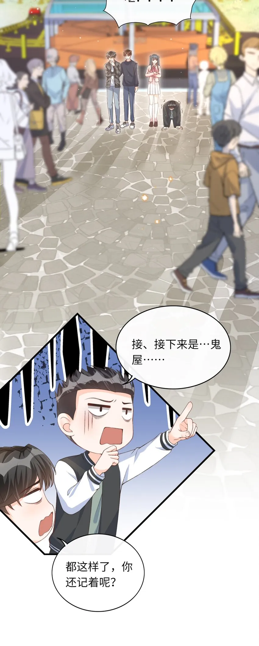 060 我保护你啊！ 第14页