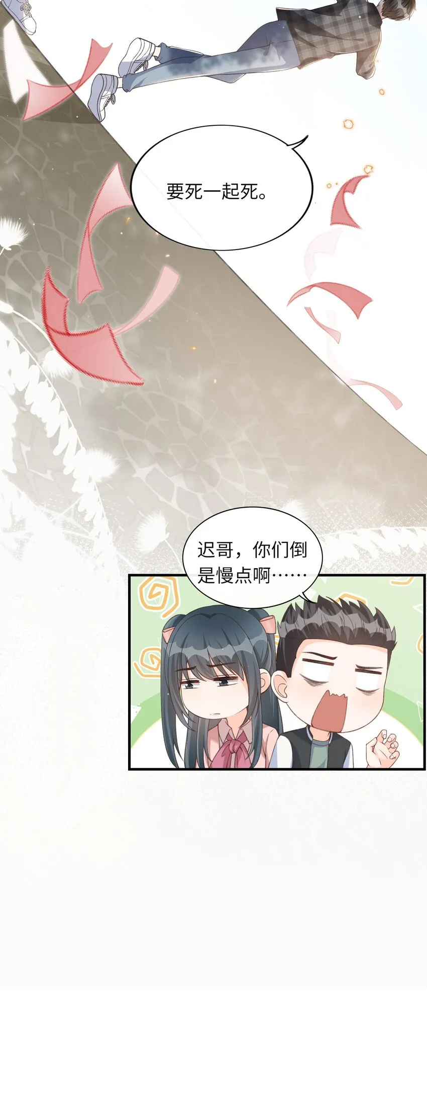 060 我保护你啊！ 第17页
