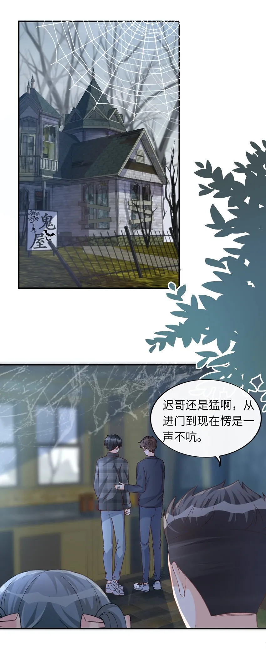 060 我保护你啊！ 第18页