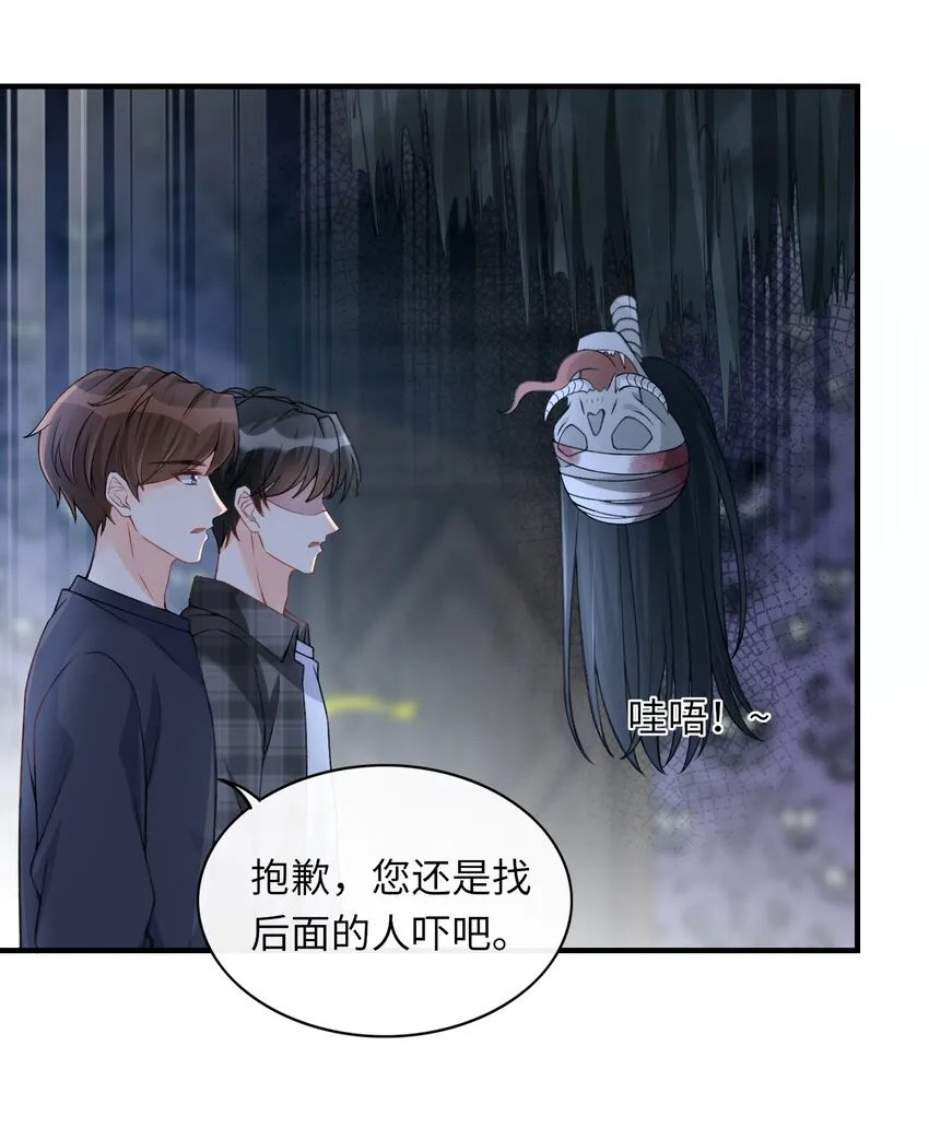 060 我保护你啊！ 第20页