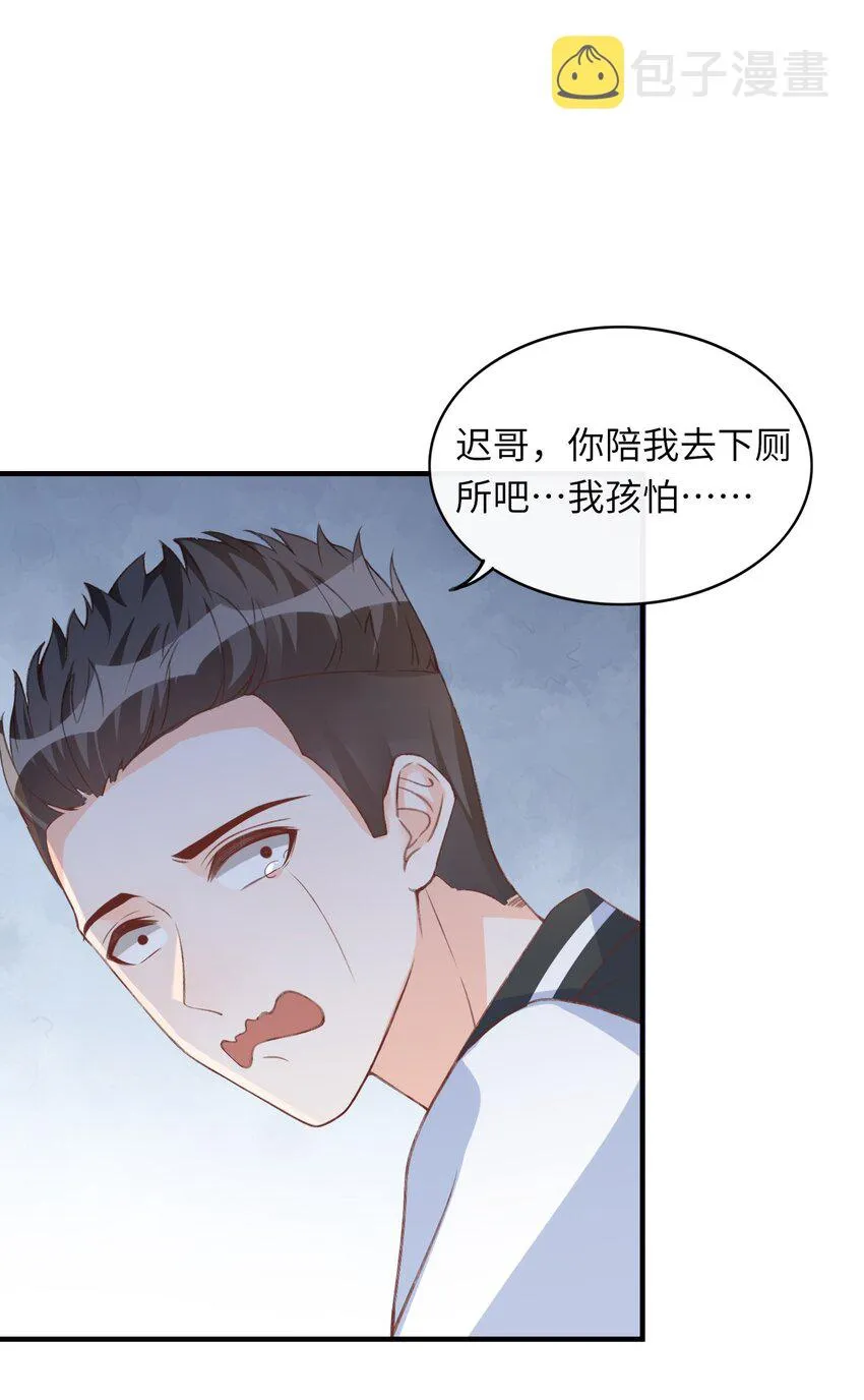 060 我保护你啊！ 第24页