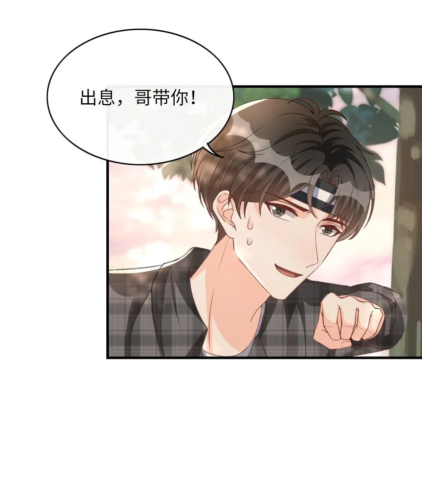 060 我保护你啊！ 第25页