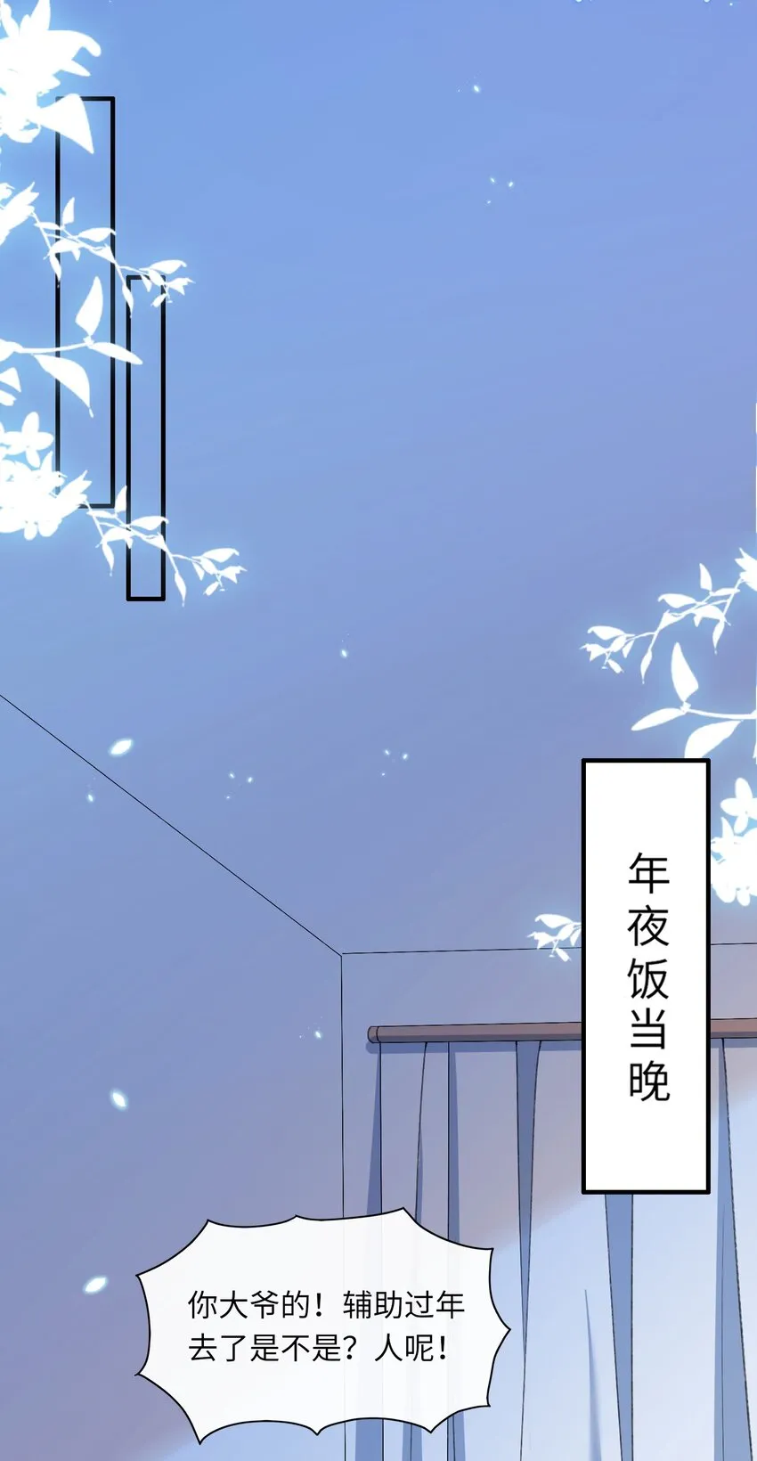 058 “我”这个礼物，喜欢吗？ 第3页