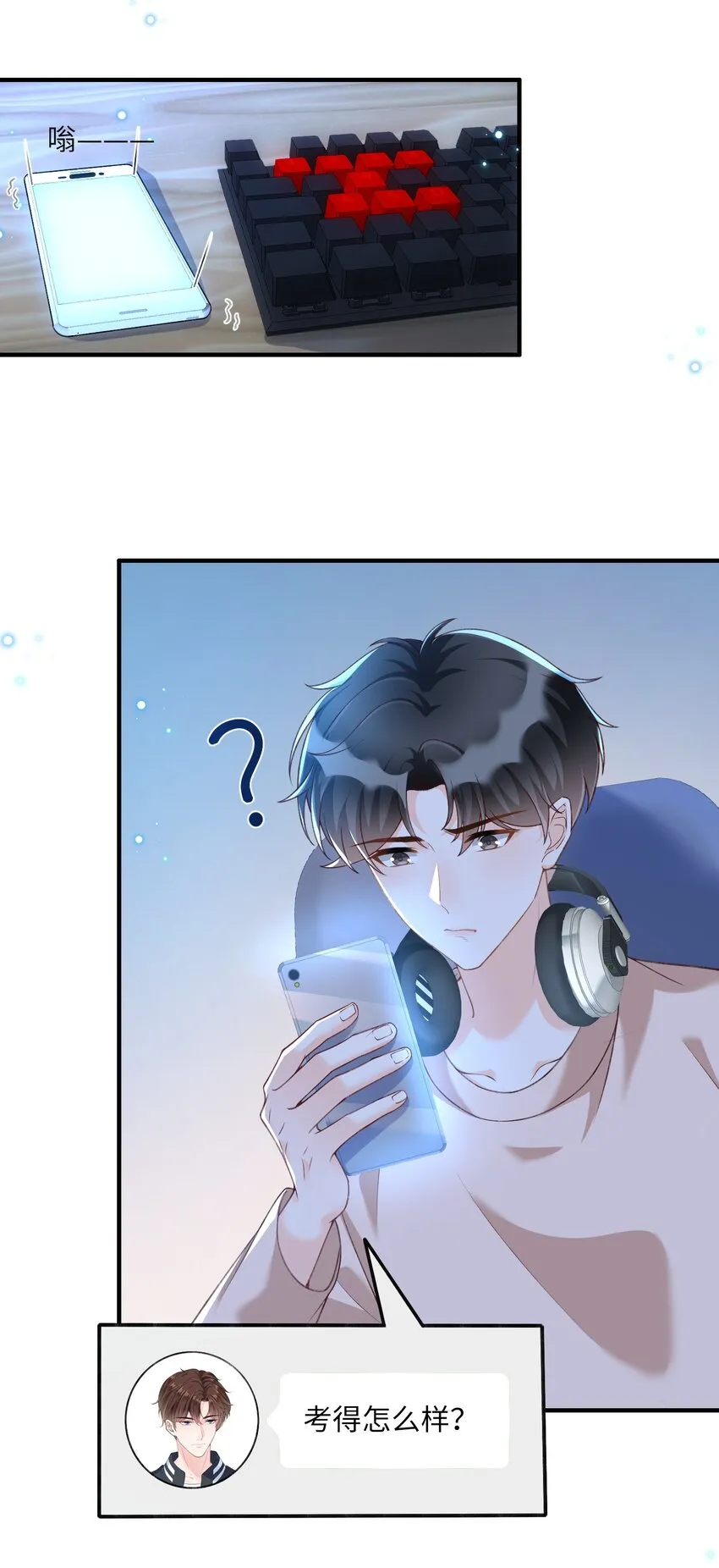 058 “我”这个礼物，喜欢吗？ 第5页