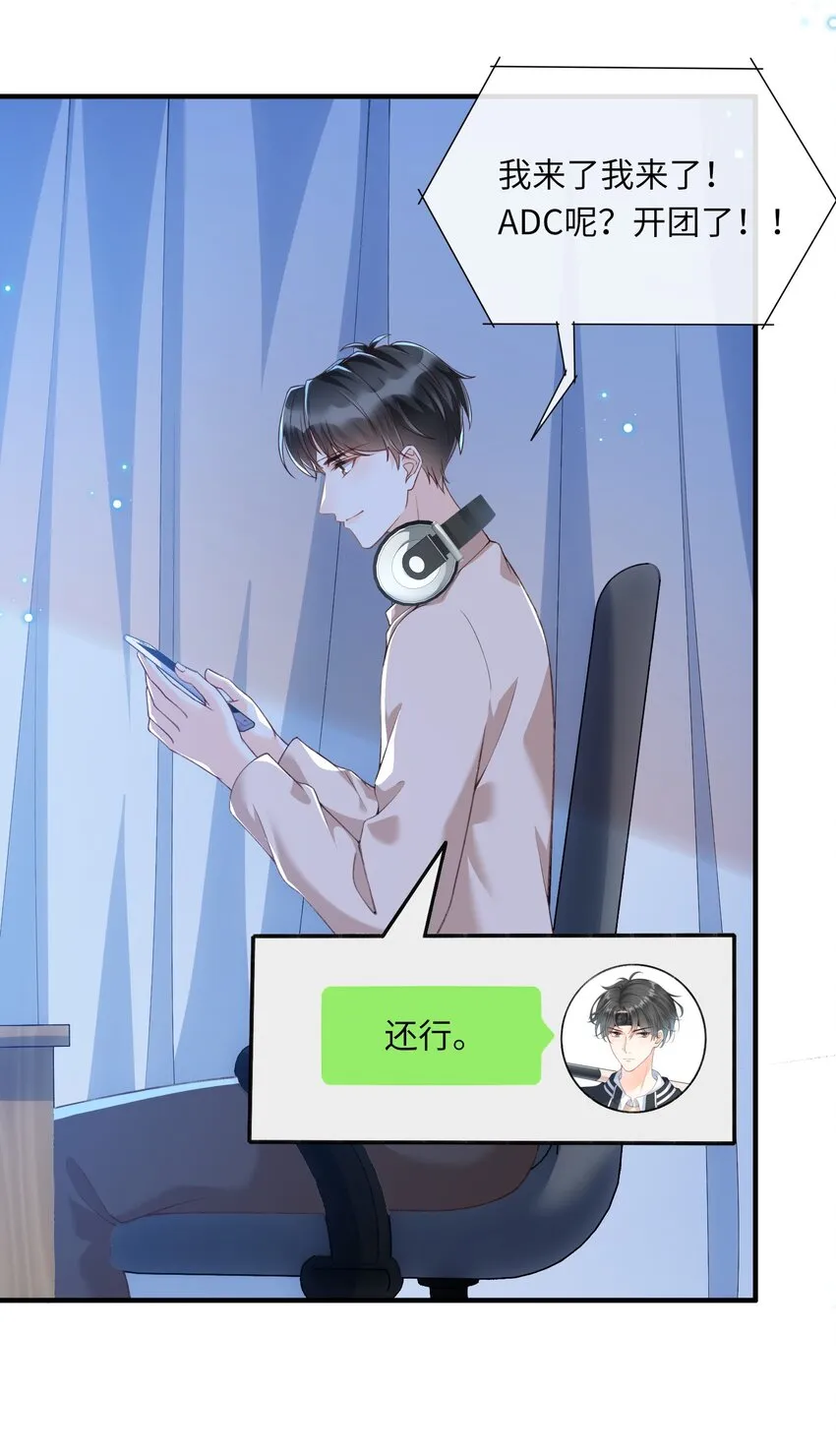 058 “我”这个礼物，喜欢吗？ 第6页