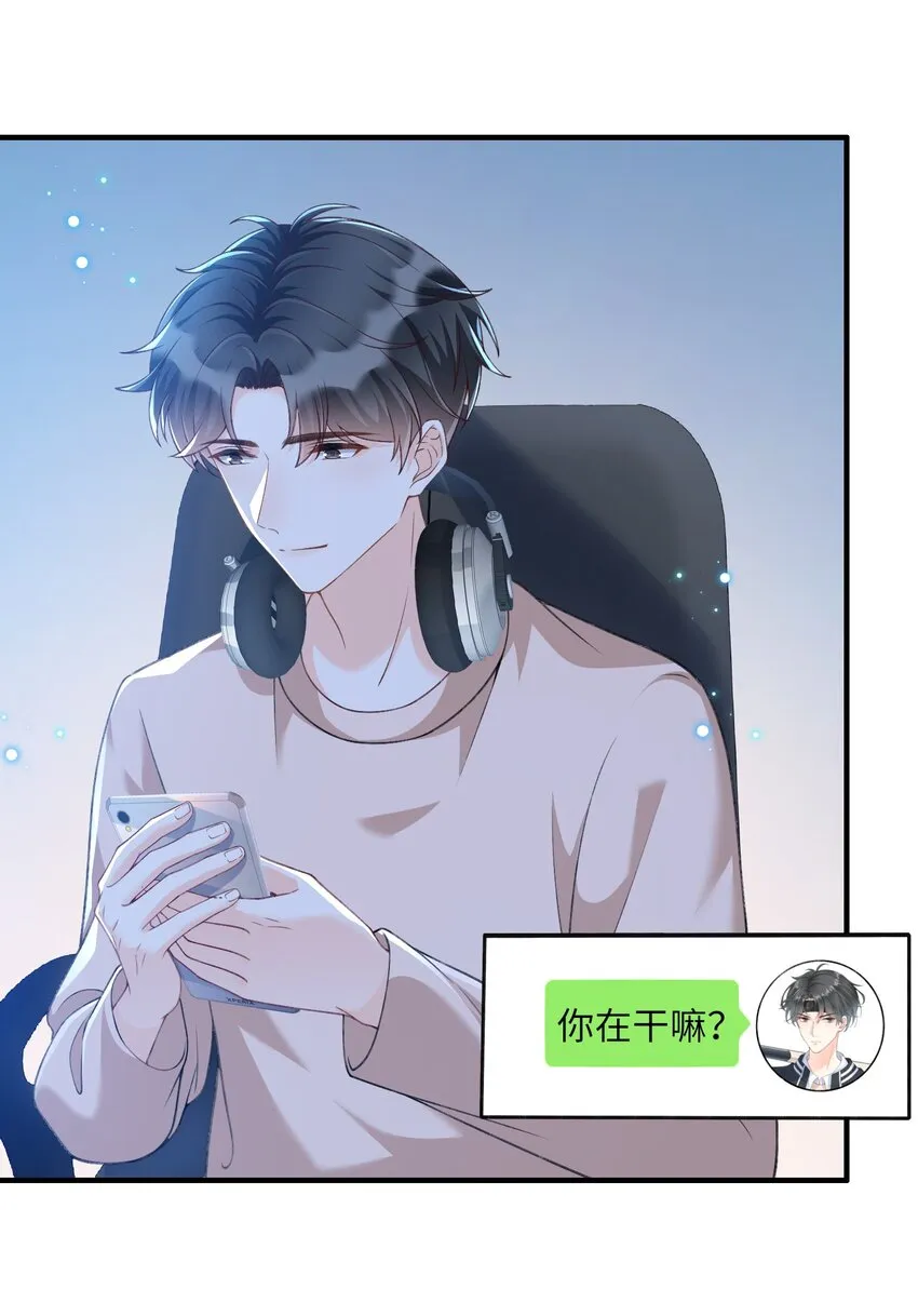 058 “我”这个礼物，喜欢吗？ 第9页