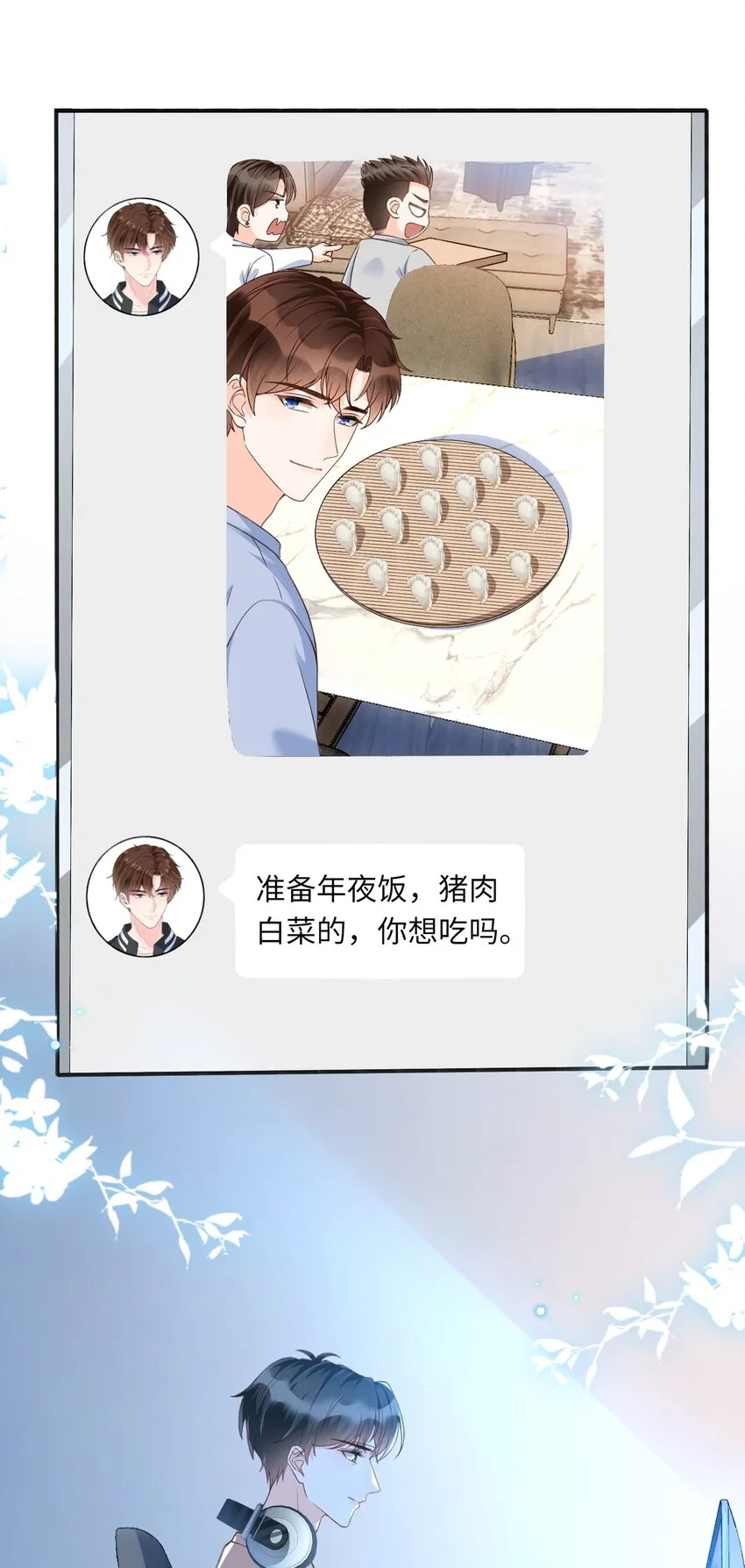 058 “我”这个礼物，喜欢吗？ 第10页