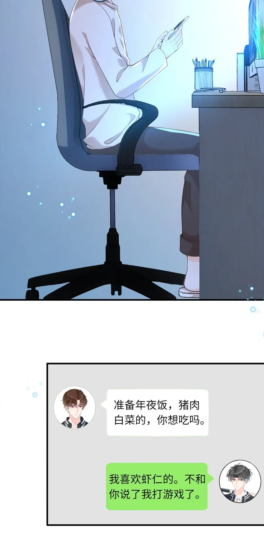 058 “我”这个礼物，喜欢吗？ 第11页