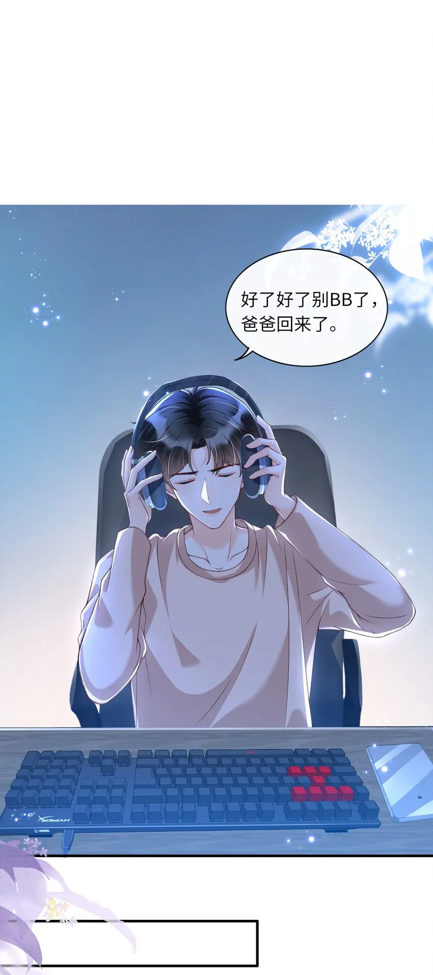 058 “我”这个礼物，喜欢吗？ 第12页