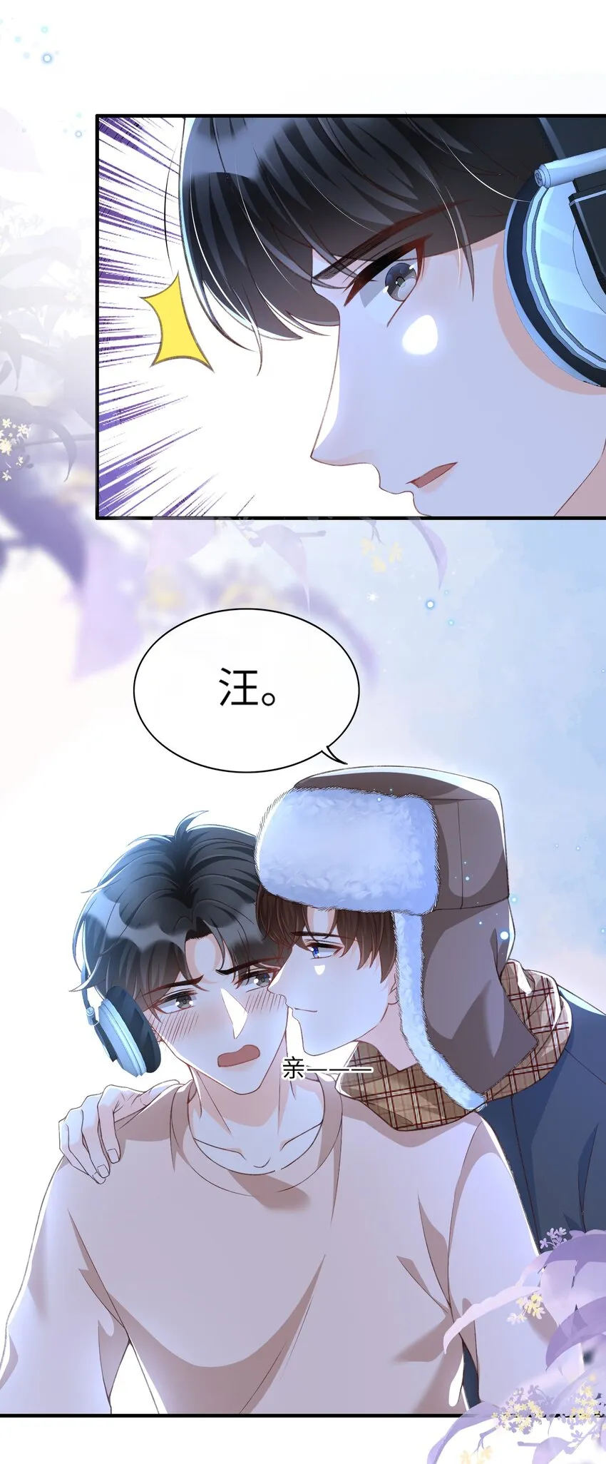 058 “我”这个礼物，喜欢吗？ 第17页