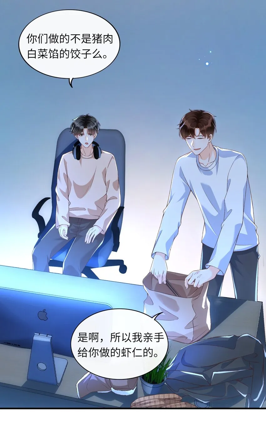 058 “我”这个礼物，喜欢吗？ 第20页