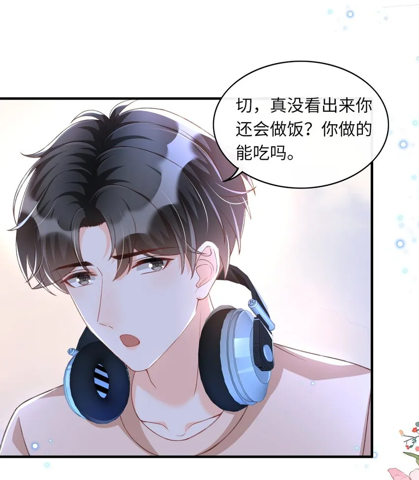058 “我”这个礼物，喜欢吗？ 第21页