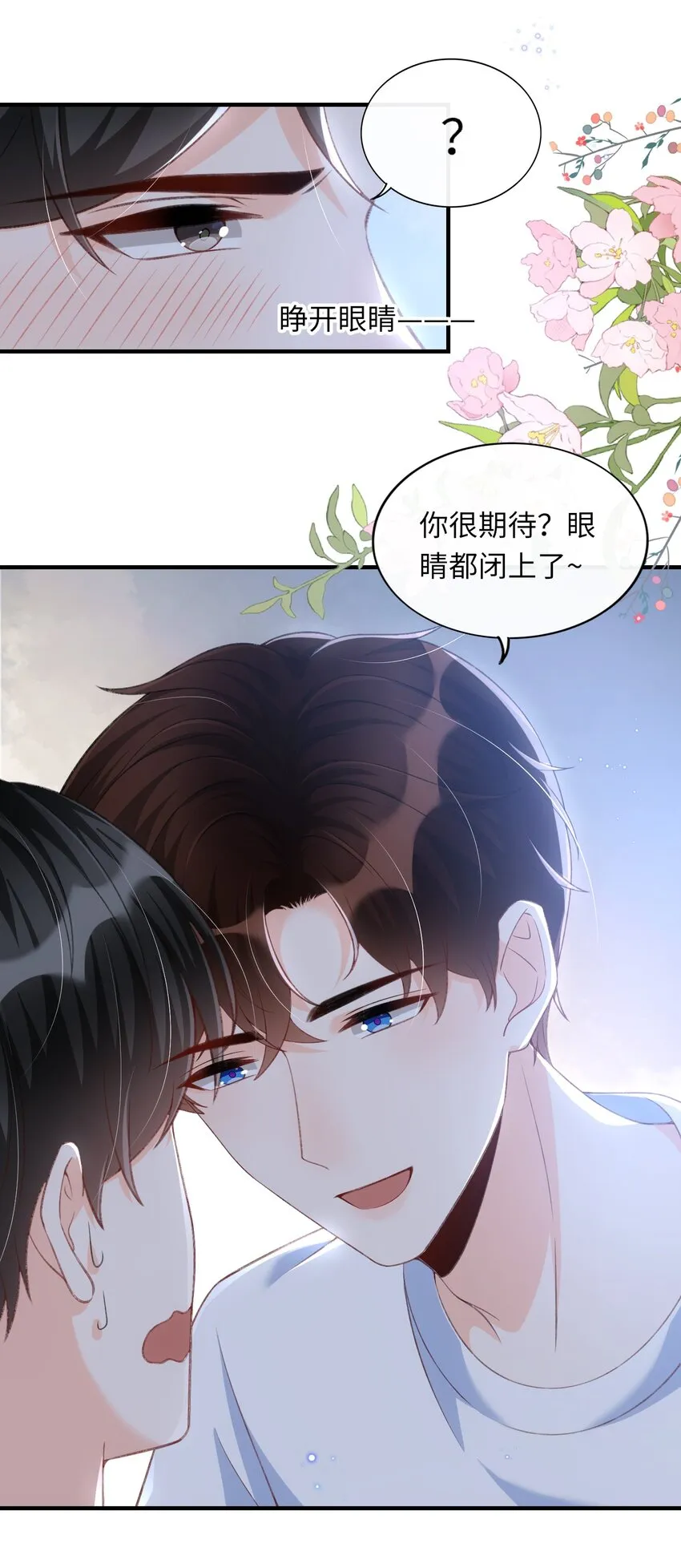 058 “我”这个礼物，喜欢吗？ 第28页