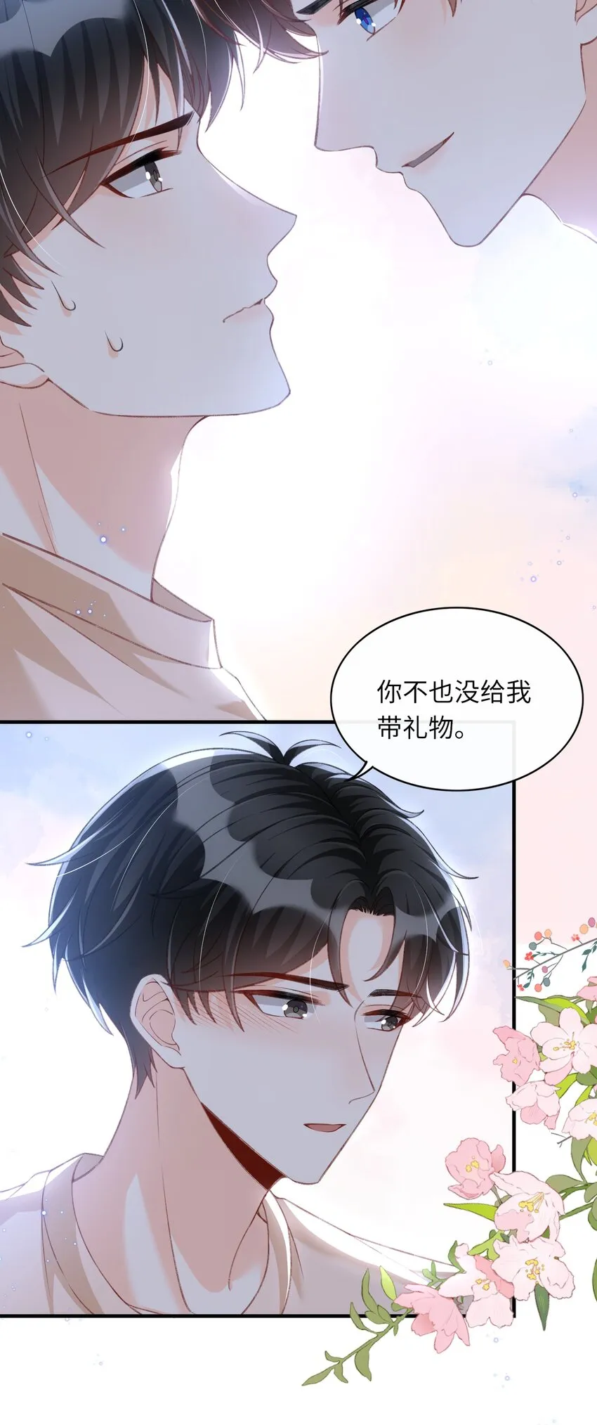 058 “我”这个礼物，喜欢吗？ 第30页