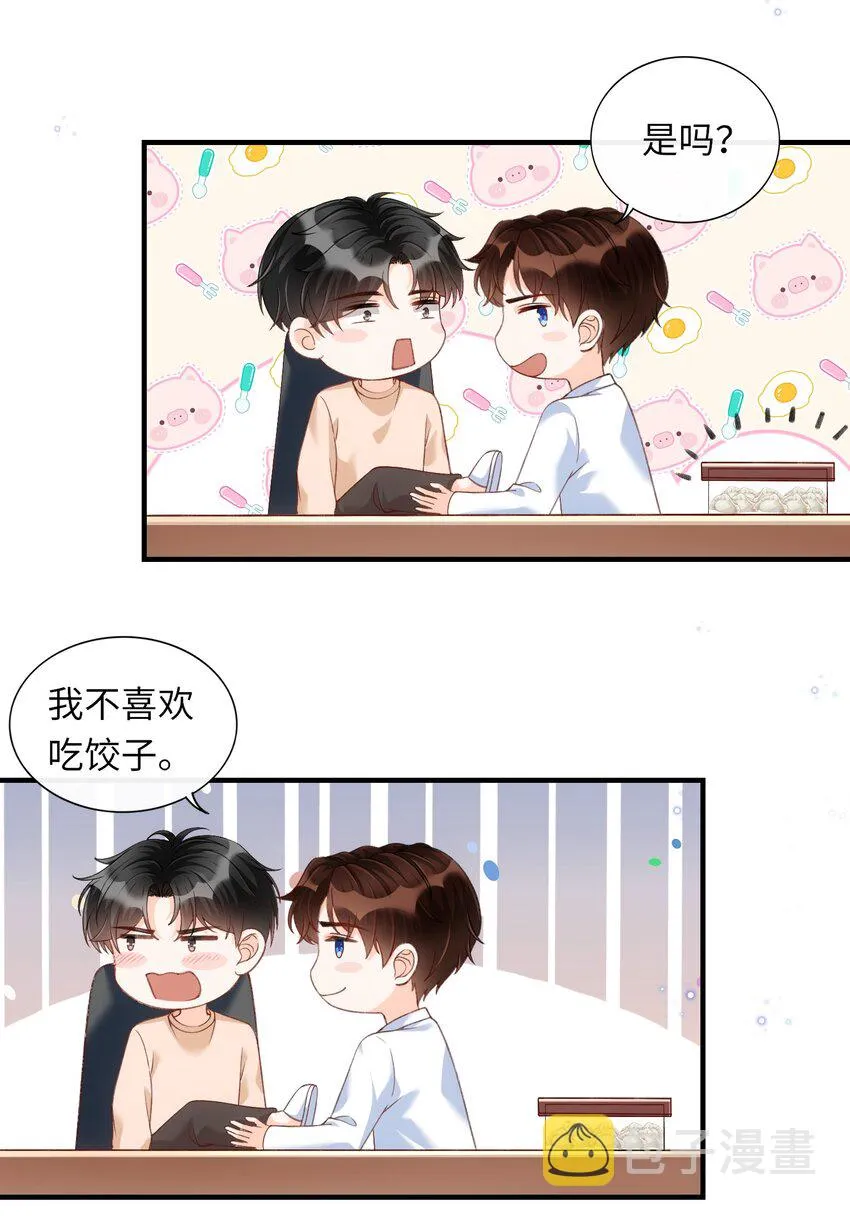 058 “我”这个礼物，喜欢吗？ 第31页
