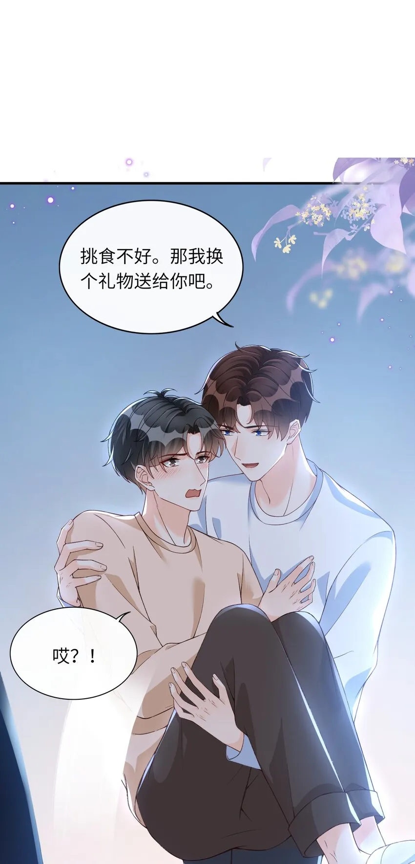 058 “我”这个礼物，喜欢吗？ 第32页