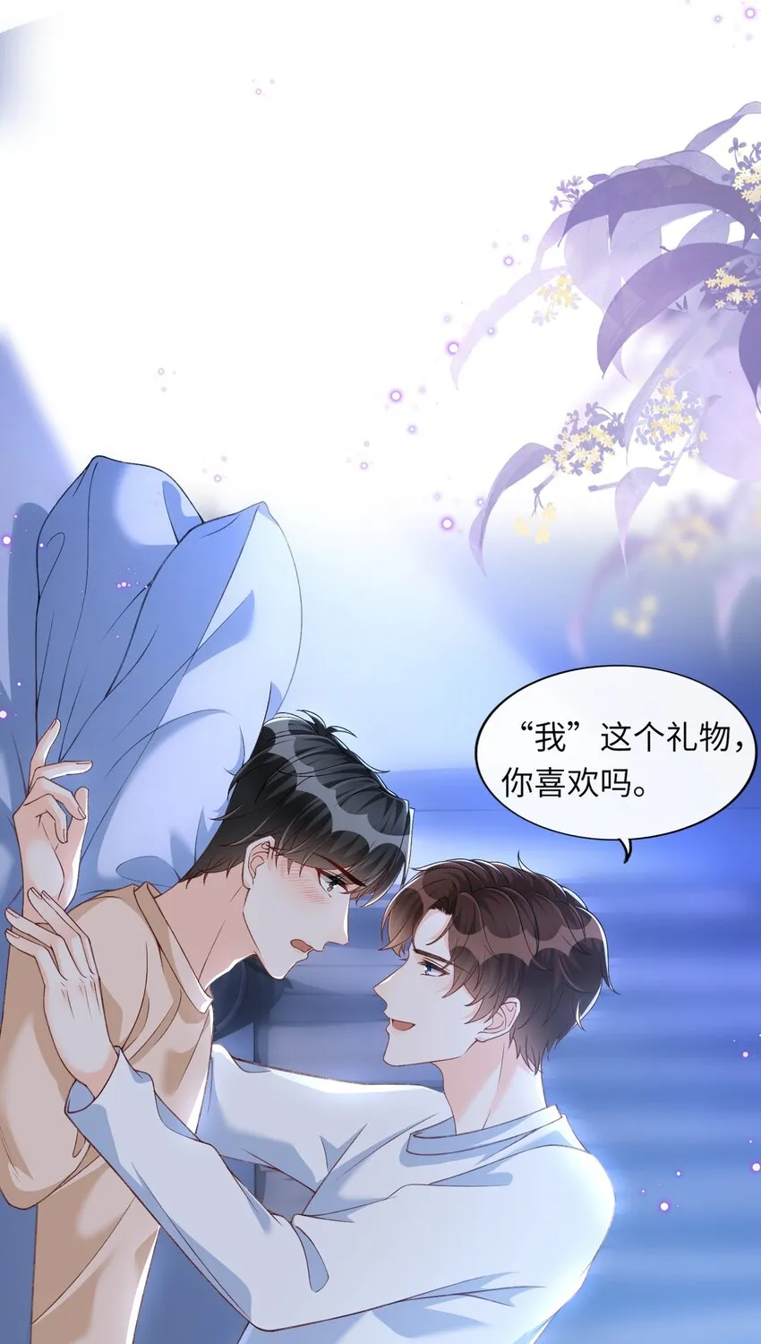 058 “我”这个礼物，喜欢吗？ 第34页
