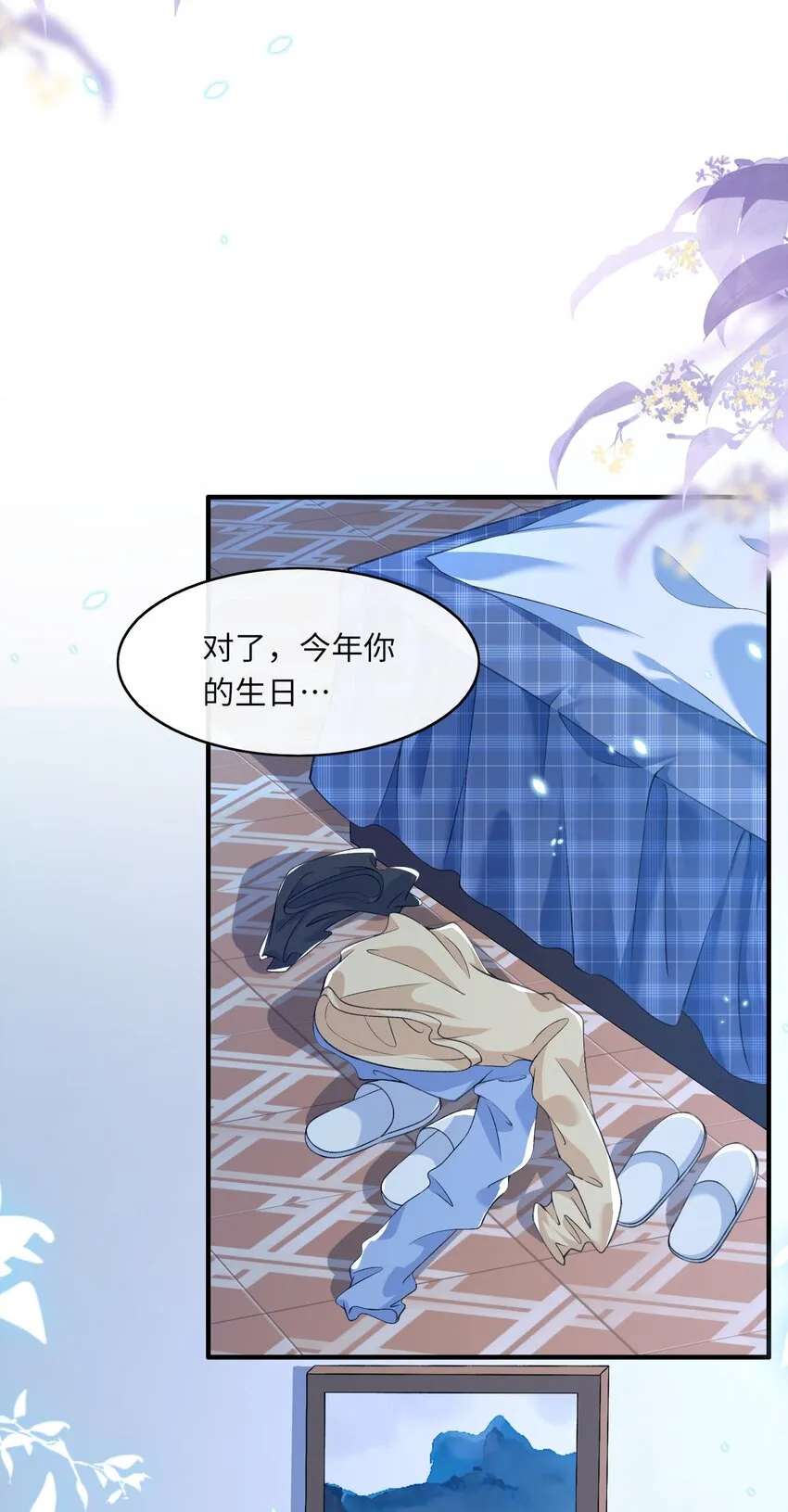057 生日快乐！ 第8页