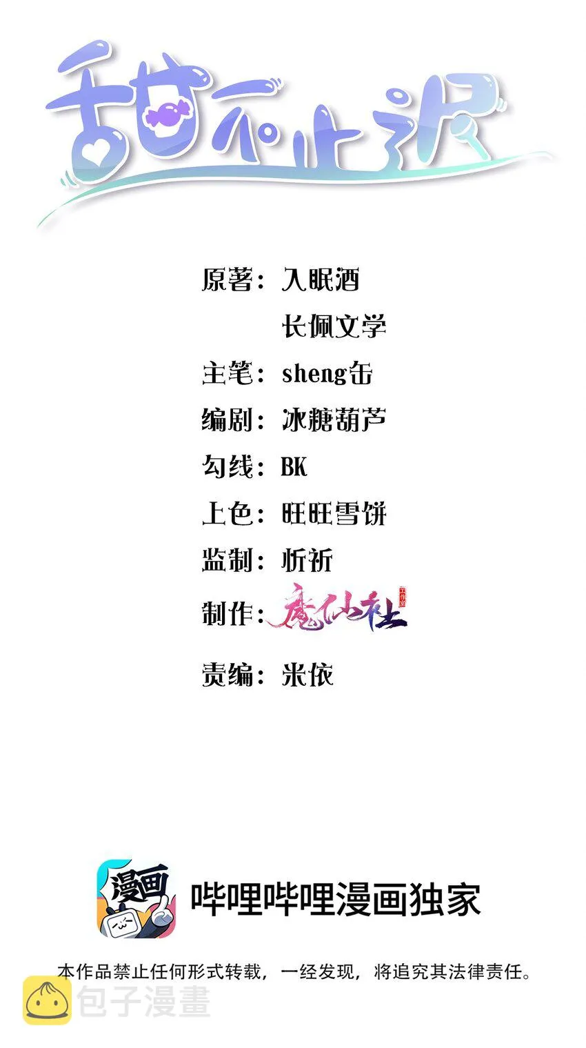 056 一起洗？ 第2页