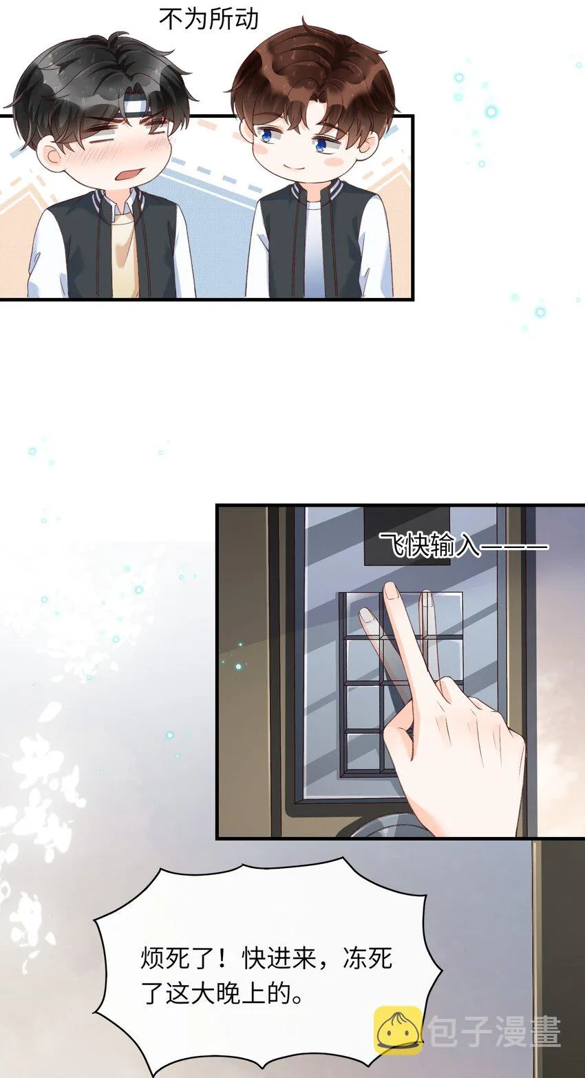 056 一起洗？ 第7页