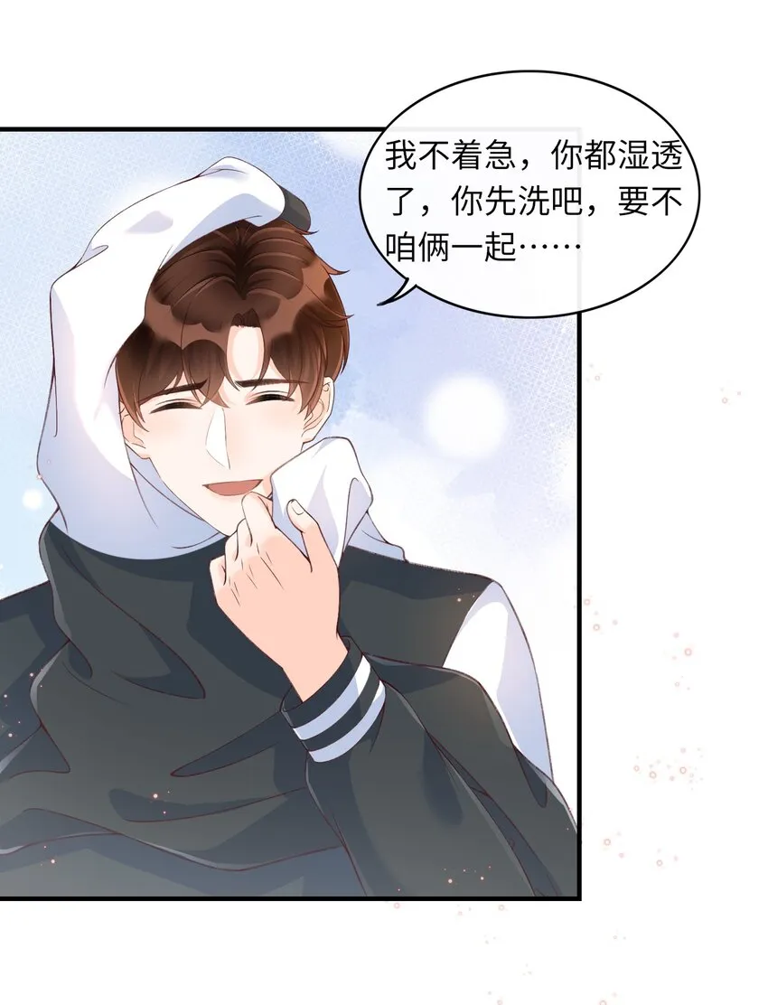 056 一起洗？ 第14页