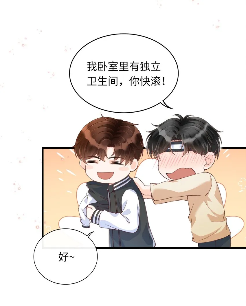 056 一起洗？ 第15页
