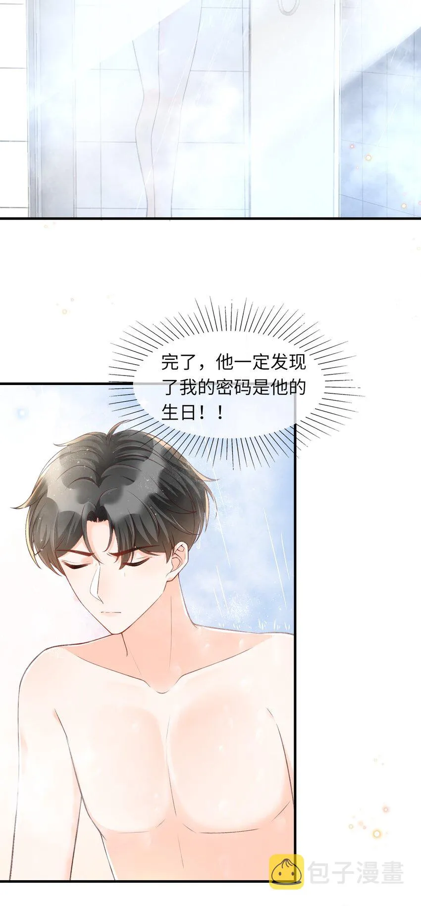 056 一起洗？ 第18页