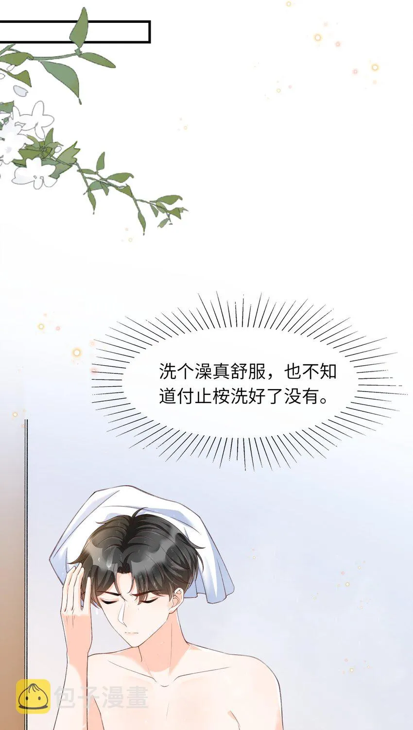 056 一起洗？ 第20页