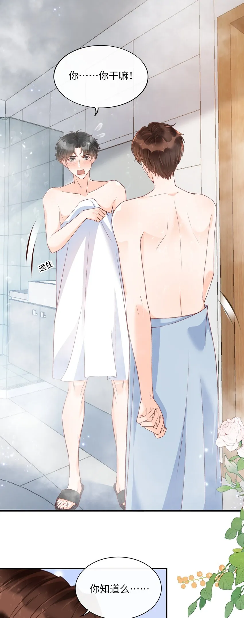056 一起洗？ 第25页