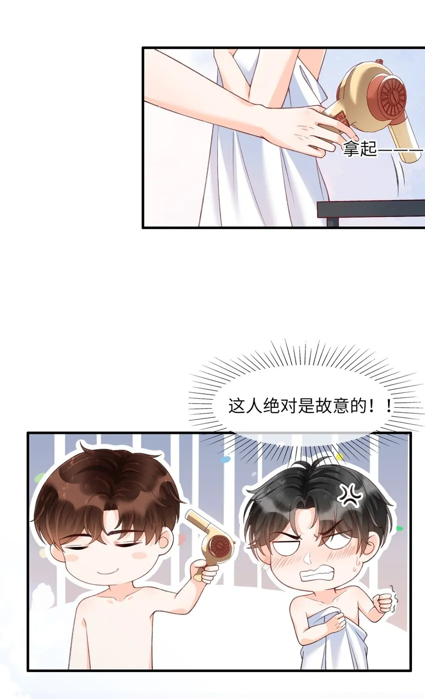 056 一起洗？ 第27页