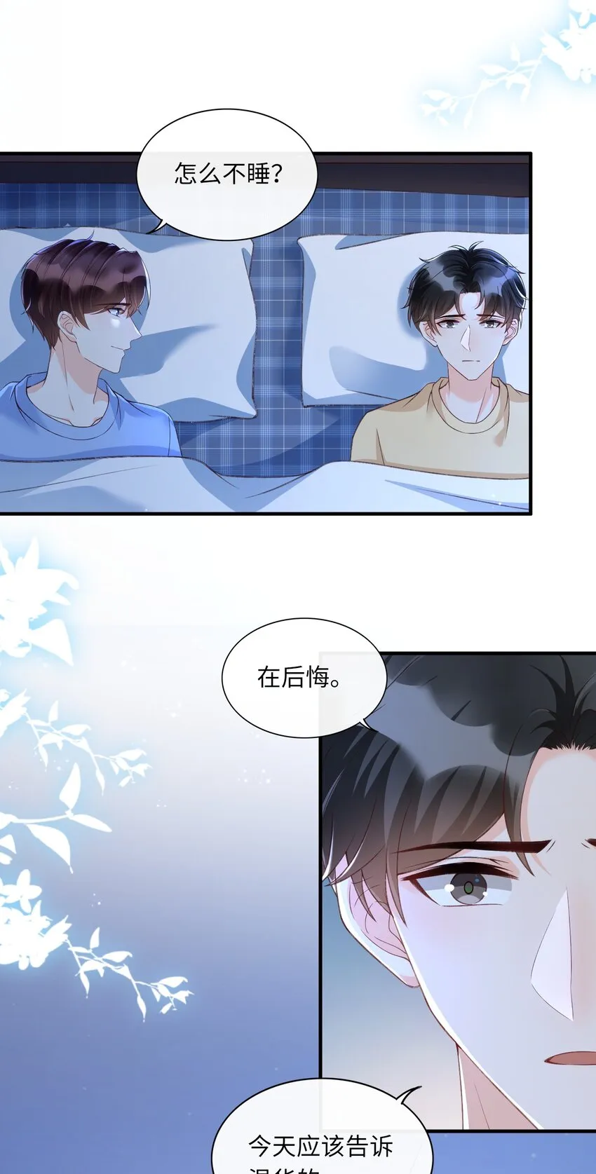 056 一起洗？ 第29页