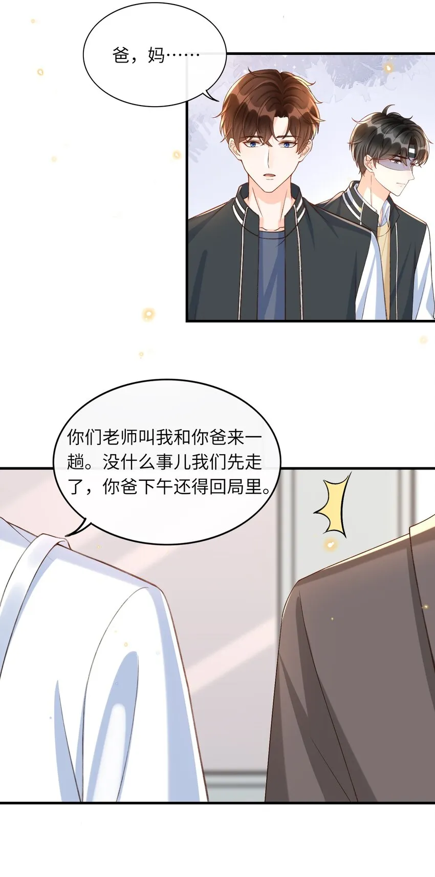054 我对他的感情早就不新鲜了！ 第5页