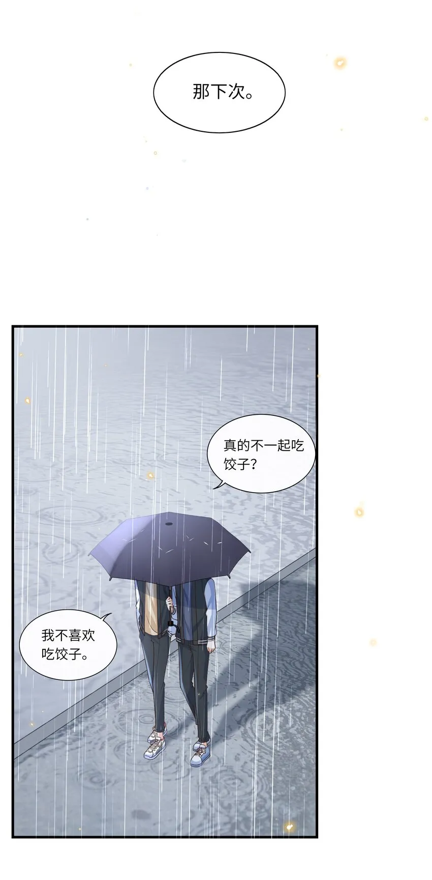 054 我对他的感情早就不新鲜了！ 第11页