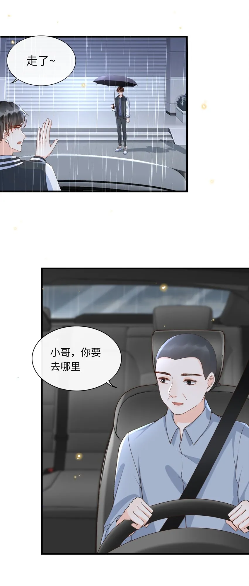 054 我对他的感情早就不新鲜了！ 第14页