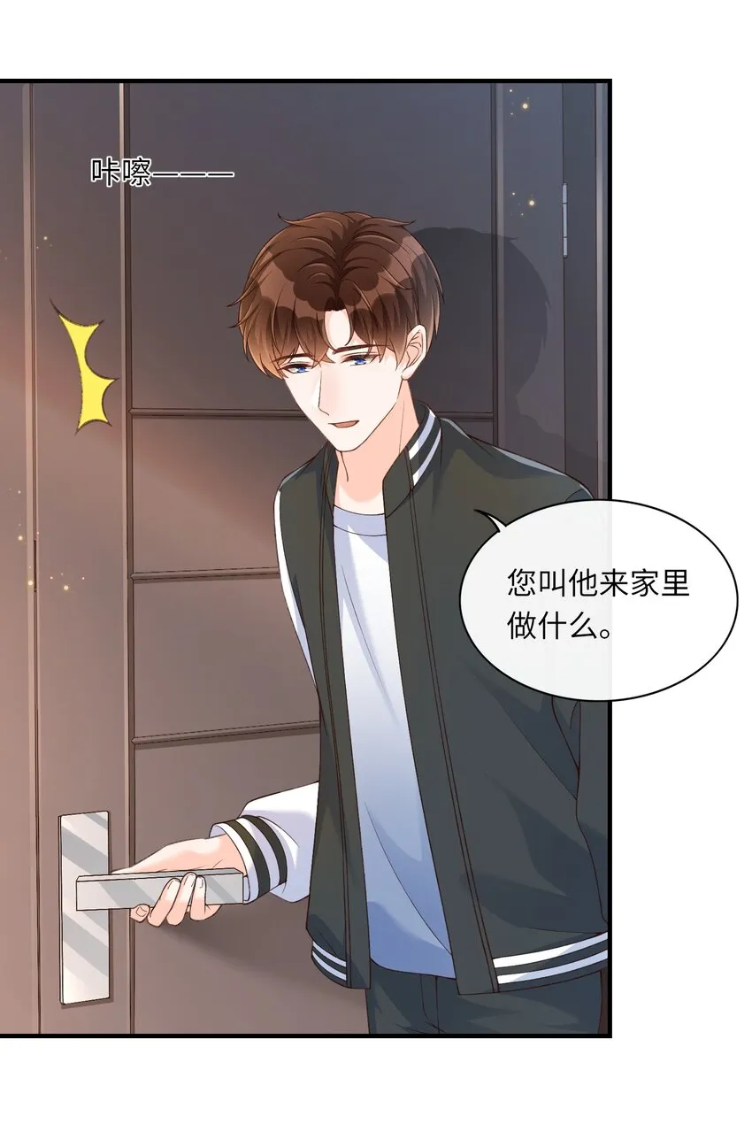 054 我对他的感情早就不新鲜了！ 第19页