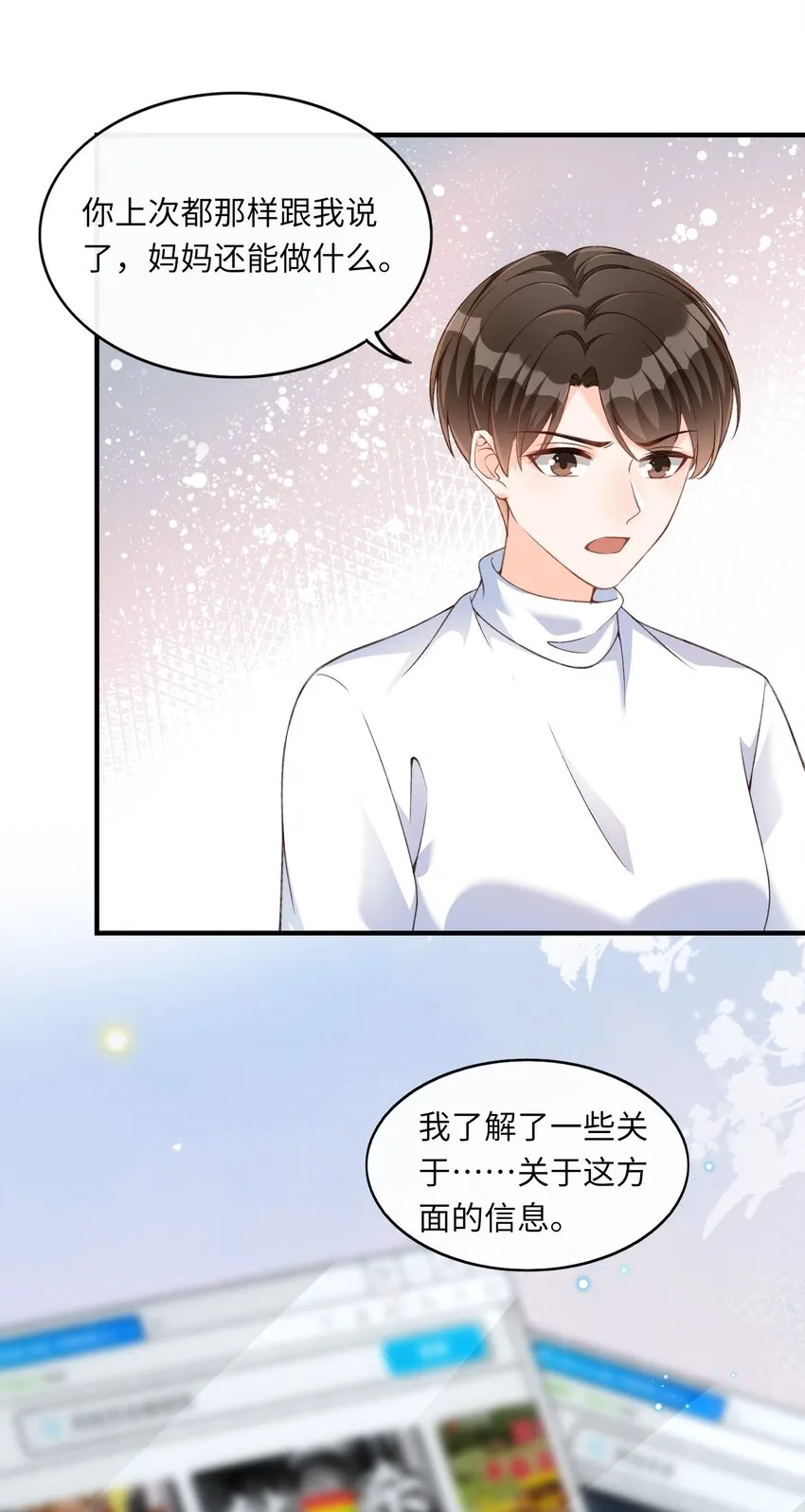 054 我对他的感情早就不新鲜了！ 第20页