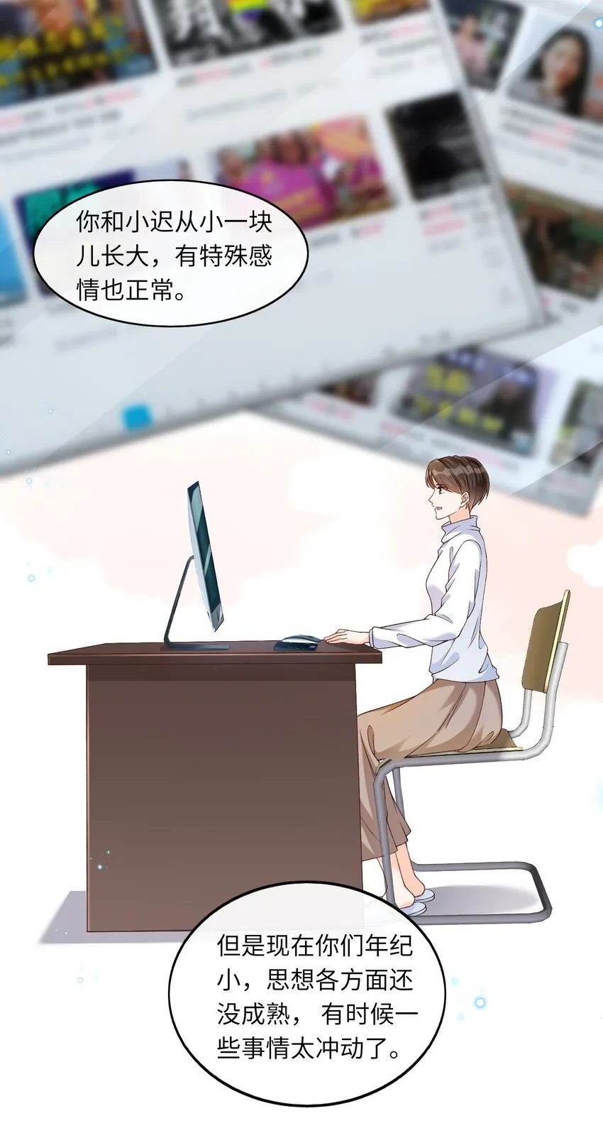 054 我对他的感情早就不新鲜了！ 第21页