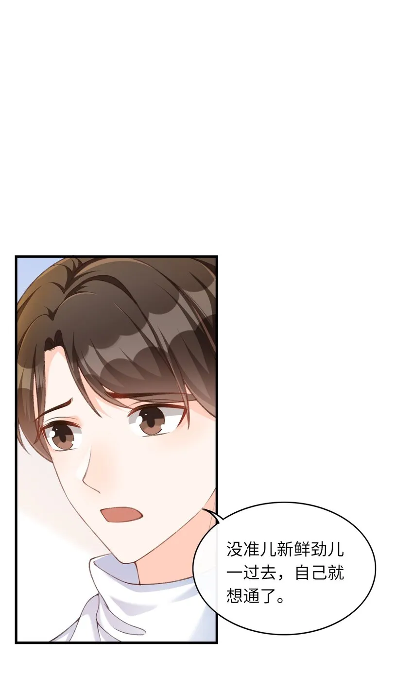 054 我对他的感情早就不新鲜了！ 第22页
