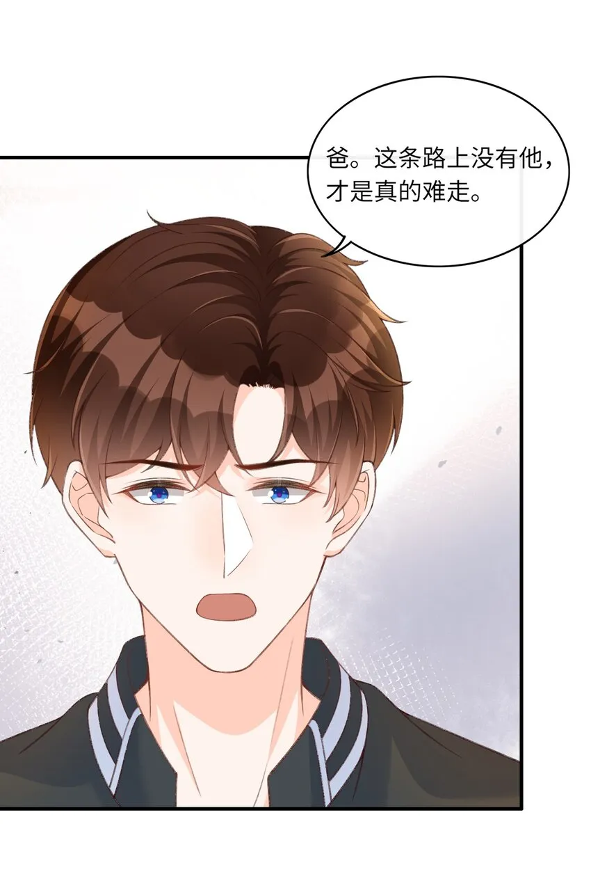 054 我对他的感情早就不新鲜了！ 第26页